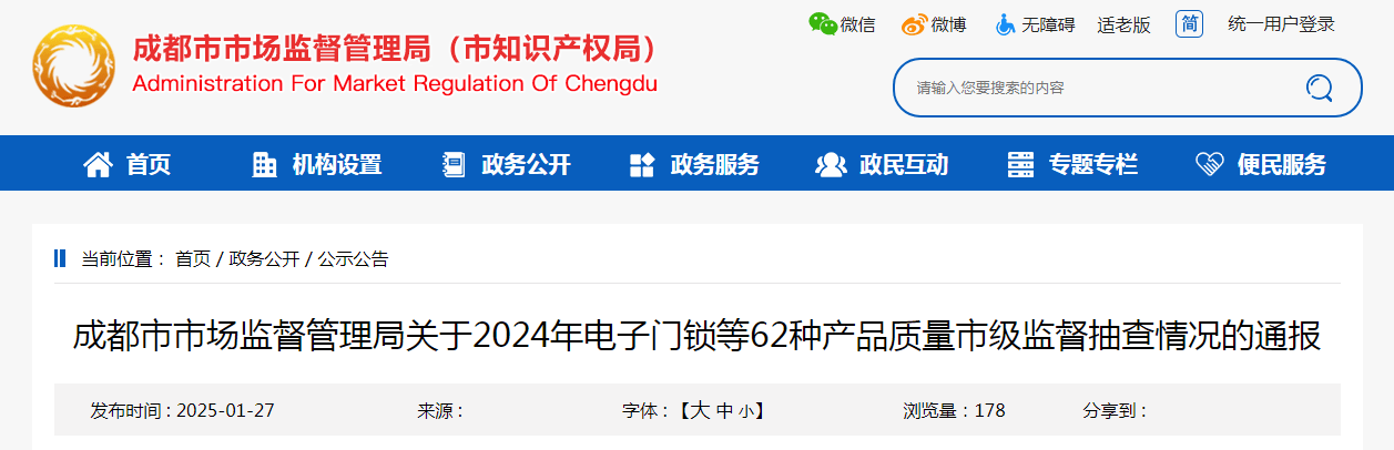 成都市市场监督管理局通报40批次防火门产品质量市级监督抽查情况:防火门
