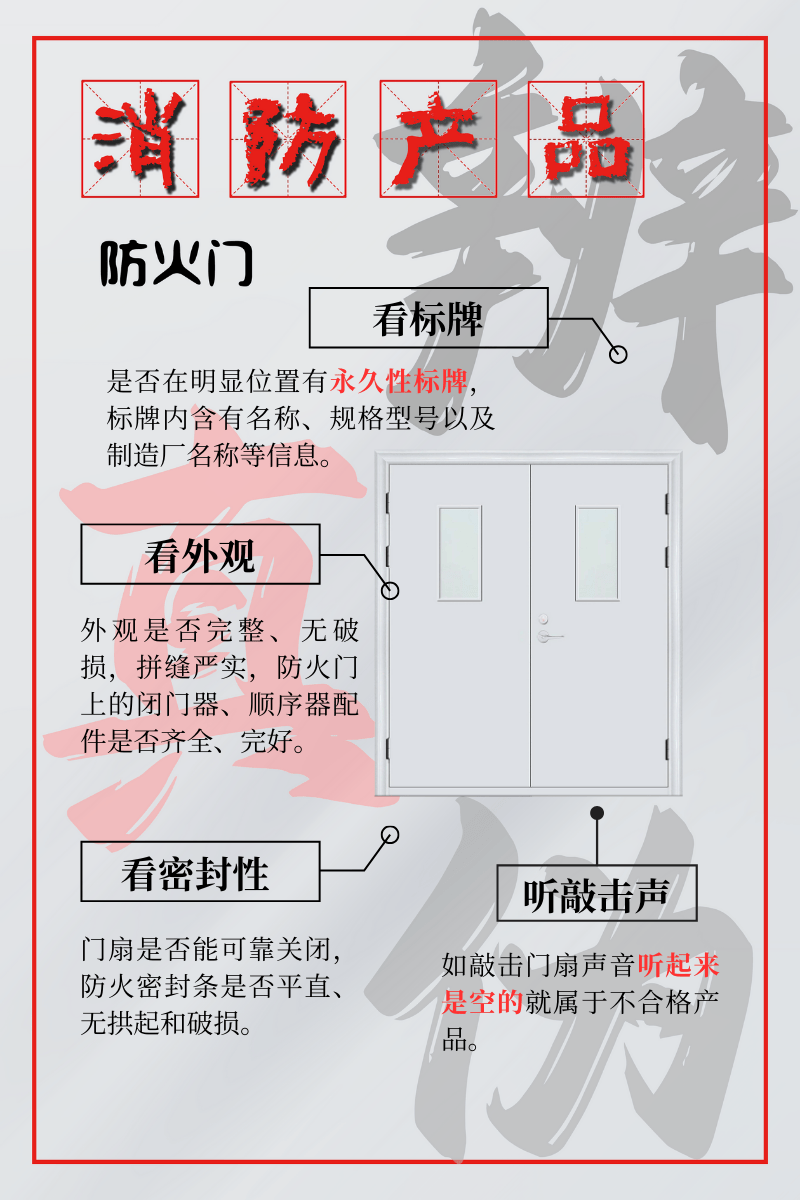 聚焦3.15丨防火门真伪难分辨？三看一听“原形”现<strong></p>
<p>防火门
</strong>！:防火门
