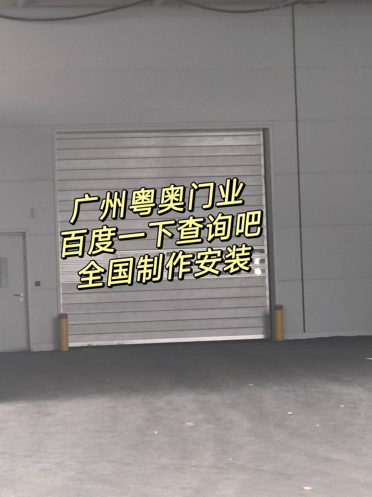 广州高速卷帘门柔性双层堆积门<strong></p>
<p>卷帘门</strong>，惠州快卷门佛山卷帘门定制厂家:卷帘门