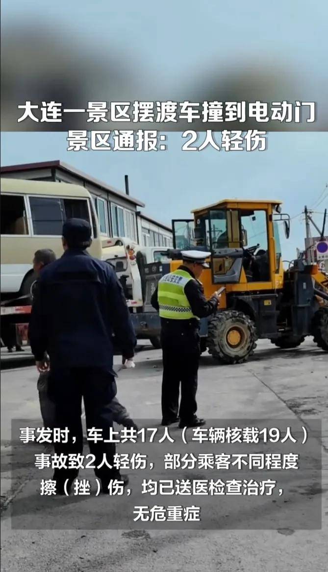 大连一景区摆渡车撞到电动门,景区通报2人轻伤,网友吐槽:早晚的事:电动门
